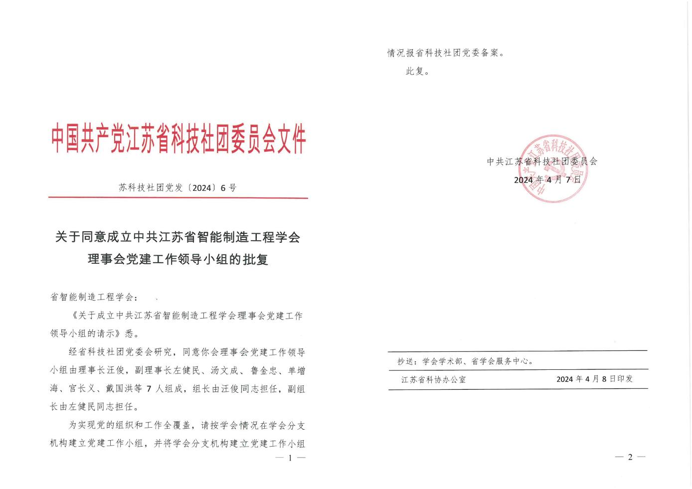 党建工作领导小组批复.png