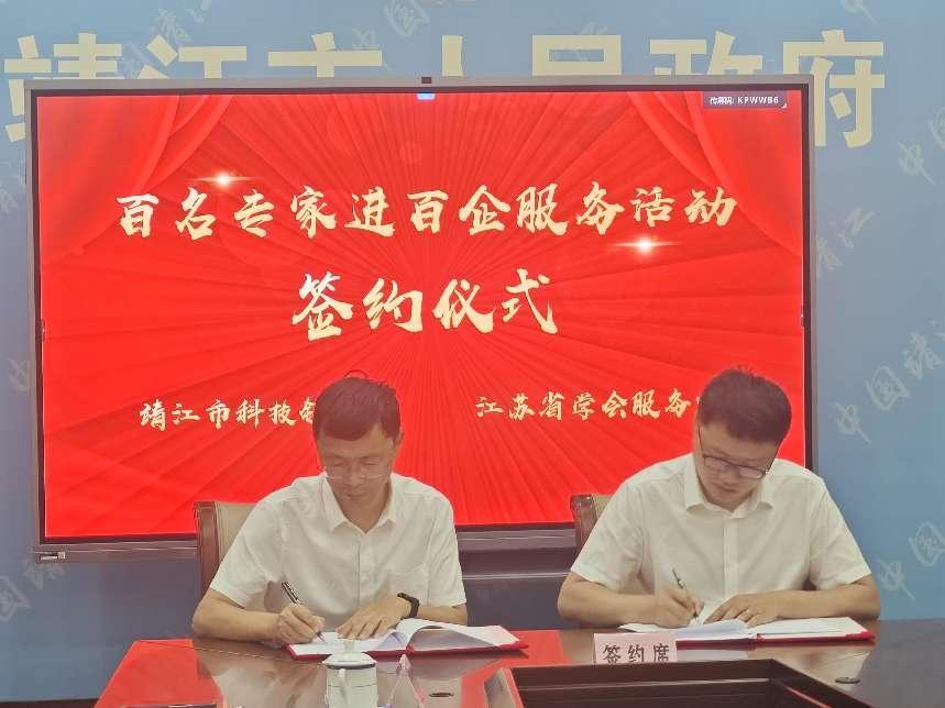 学会受邀参加“江苏省学会服务中心靖江行”活动图6.png