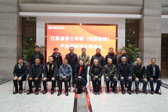 省院士专家(智能制造)产业创新中心召开工作推进会图10.png