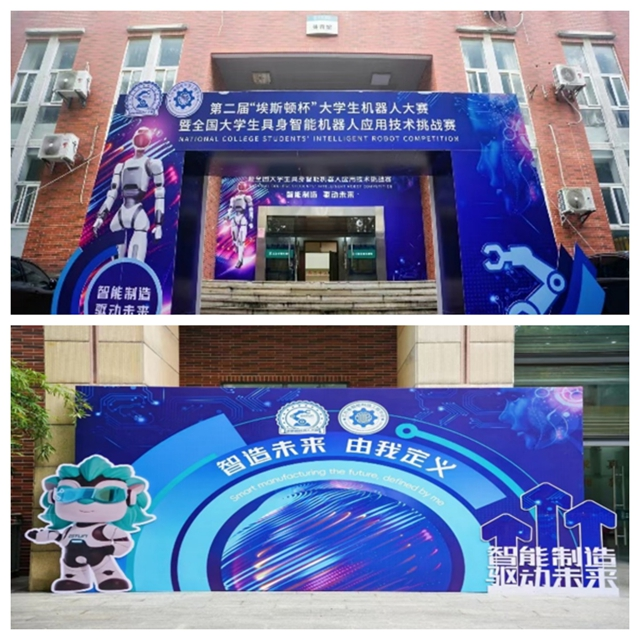 第二届“埃斯顿杯”大学生机器人大赛图22.png