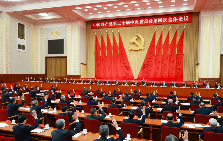中国共产党第二十届中央委员会第四次全体会议公报图2.jpg