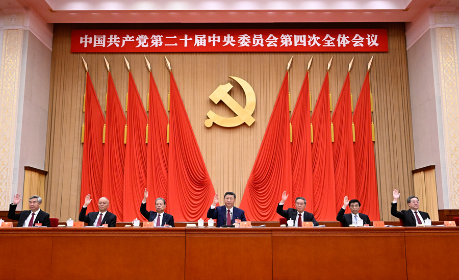 中国共产党第二十届中央委员会第四次全体会议公报图4.jpg