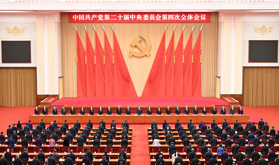 中国共产党第二十届中央委员会第四次全体会议公报图6.jpg