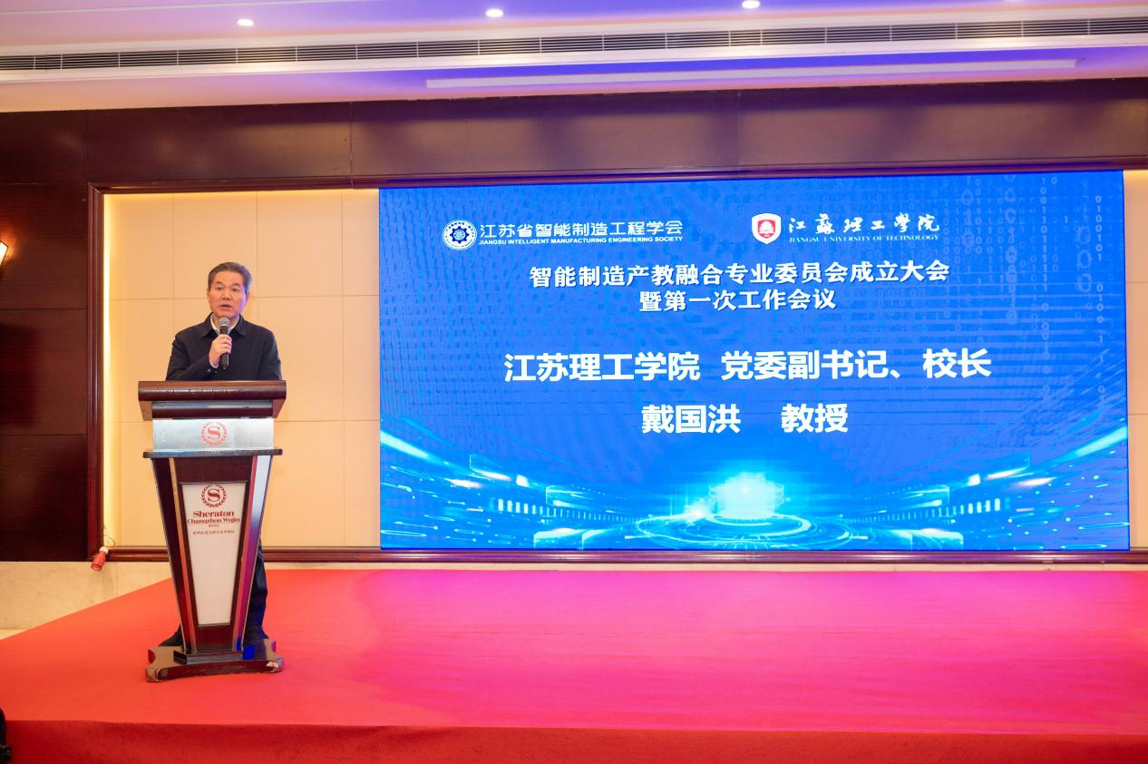 江苏省智能制造工程学会智能制造产教融合专委会成立大会暨第一次工作会议圆满召开图2.png