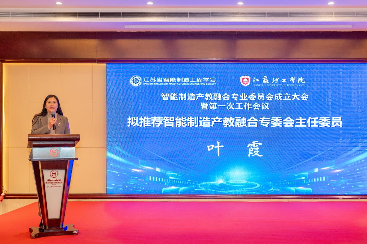 江苏省智能制造工程学会智能制造产教融合专委会成立大会暨第一次工作会议圆满召开图4.png