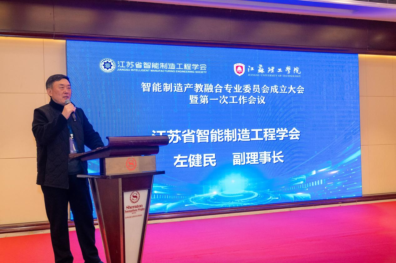 江苏省智能制造工程学会智能制造产教融合专委会成立大会暨第一次工作会议圆满召开图5.png