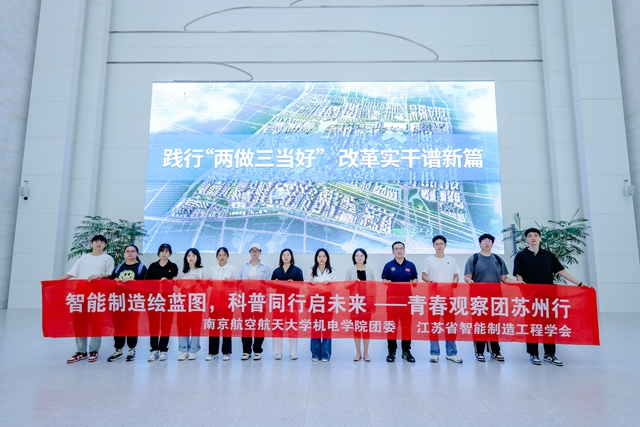 江苏省智能制造工程学会组织“青春观察团”赴相城开展科普活动图8.png